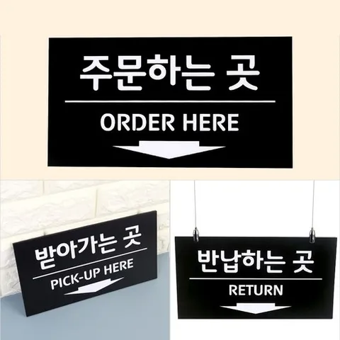 주문하는곳 받아가는곳 반납하는곳 사각 안내판 표지판 알림판