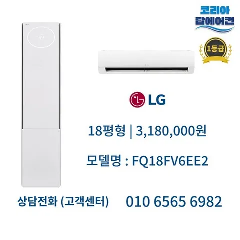 코리아탑에어컨 LG 투인원 에어컨 3등급 인버터 무풍 유풍 18평형 FQ18HDWHY2 방문설치, 일반배관형, FQ18FV6EE2/18평+6평 1등급
