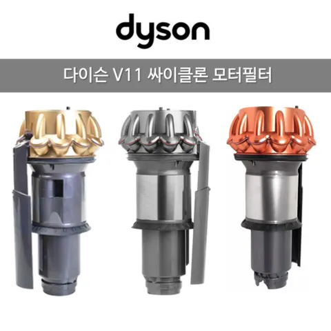 [해외] 다이슨 [Dyson] 정품 V11 싸이클론 모터 벌크 니켈/골드 컬러선택 /, 니켈