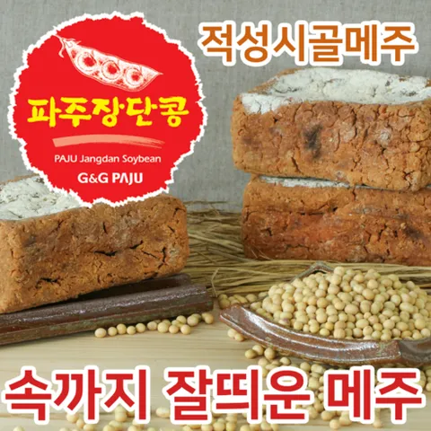 제대로 잘띄운 전통메주 1말(5장) /황토방 자연건조 수작업/적성시골메주/파주장단콩, 1.2kg, 5개