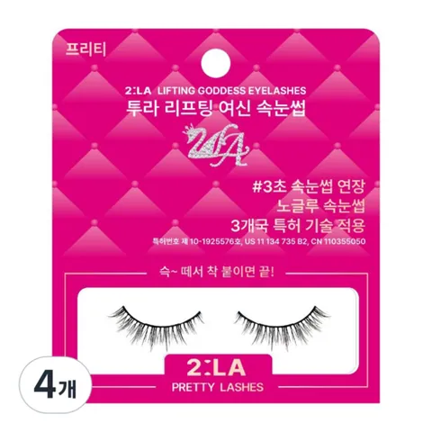 면세점 브랜드투라리프팅여신속눈썹, 4개, 프리티  8mm 모임용