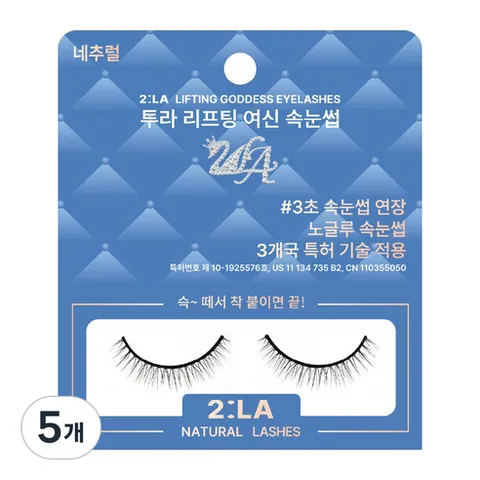 [면세점 브랜드]투라리프팅여신속눈썹, 5개, 네추럴 8mm 꾸안꾸, 자연스러운