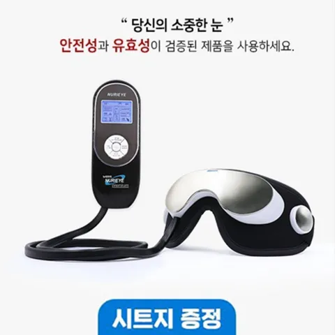 [누리아이] 안구건조증 치료기 의료기기 누리아이-프리미엄 PREMIUM (누리아이 위생 시트지 100매 증정), nurieye-PREMIUM