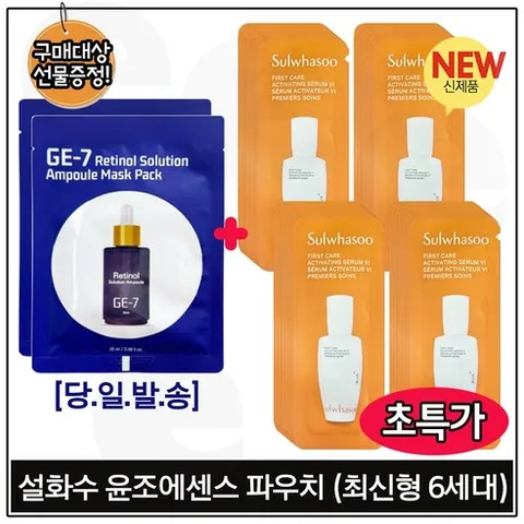 GE7 레티놀 솔루션 (앰플) 마스크 팩 (2매) 구매/ 윤조에센스 최신형 6세대 파우치 구성 판매특가_/54매, 54개, 25ml