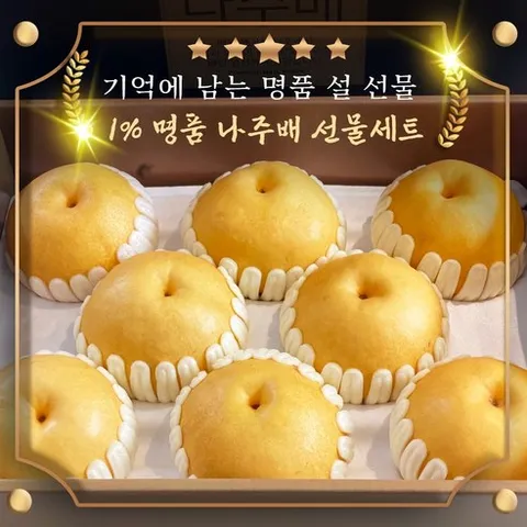 1%명품 나주배 명절과일선물세트 한정판매 산지출고, 1개, 5KG (특상)
