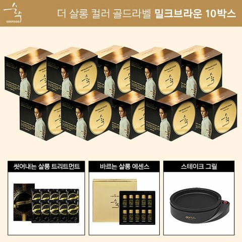 프리미엄라인 순수 골드라벨 염색제 + 스테이크 그릴