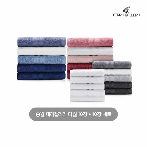 (장당 2,945원꼴/단독/초특가)송월 테리갤러리 타월 10장+10장세트