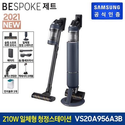 삼성 청소기 비스포크 제트 210w VS20A956A3B (미드나잇블루/에센셜패키지)