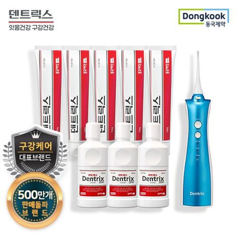 [동국제약] 덴트릭스 에티즘 잇몸치약 5개+무선 구강세정기 1개+가글 3개