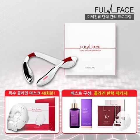 맥스클리닉 풀페이스 코어텐션 기기관리 (콜라겐패키지)