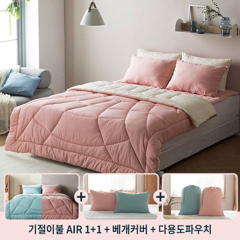 (킹)기절 AIR 기능성 이불세트(이불2+베개커버4+파우치)