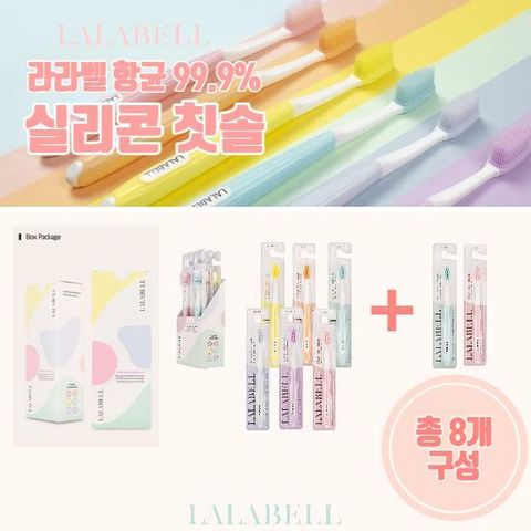 [카드 5%할인](항균 99.9)라라벨 실리콘 칫솔 8개(싱글세트)