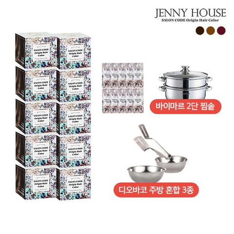 제니하우스 오리진 염색제 패키지(염색제 10박스+트리트먼트 10개+2단 찜솥+올스텐 믹싱볼&뒤집개 3종세트)