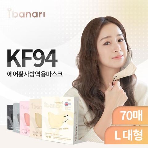 아이바나리 라이트 에디션 KF94 마스크 대형 70장