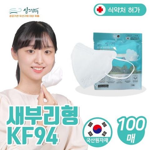 (화이트)싱그라미 새부리형 KF94 마스크 100매