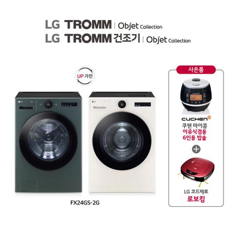 LG 오브제 세탁기+건조기 패키지
