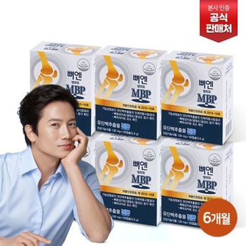 뼈엔 엠비피 MBP 6개월분
