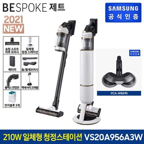 삼성 청소기 비스포크 제트210w VS20A956A3W (미스티화이트 / 청정스테이션+물분사브러시 포함)