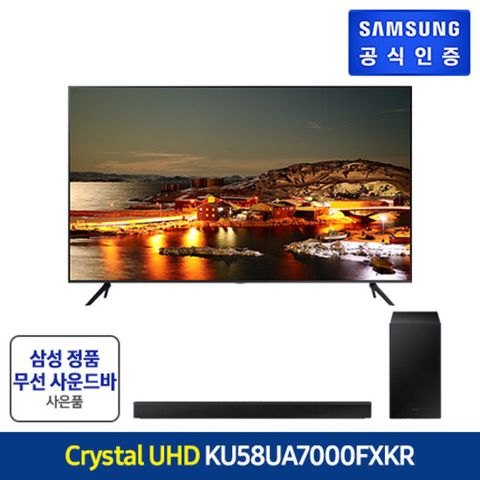 삼성 UHD TV 58 KU58UA7000FXKR + 삼성 사운드바 증정