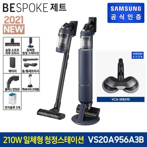 삼성 청소기 비스포크 제트210w VS20A956A3B (미드나잇블루 / 청정스테이션+물분사브러시 포함)