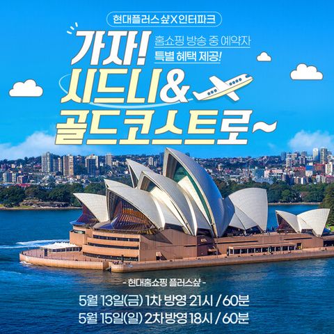 [인터파크투어] 호주 시드니/골드코스트/탕갈루마 패키지