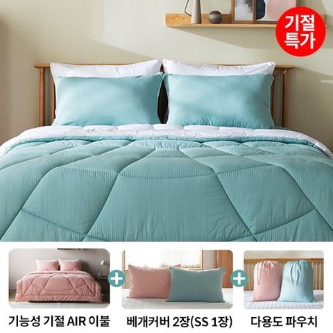 [단한번 파격특가][슈퍼싱글]기절 AIR 기능성 이불1장+베개커버1장