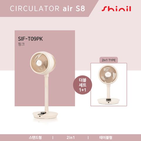 [신일] 2022년형 BLDC air S8 써큘레이터 1+1세트 (라이트핑크)