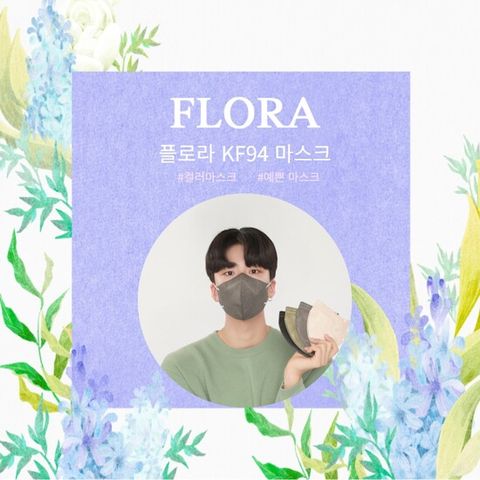 [플로라] 키리아 KF94 새부리형 컬러 마스크 200장 (대형)