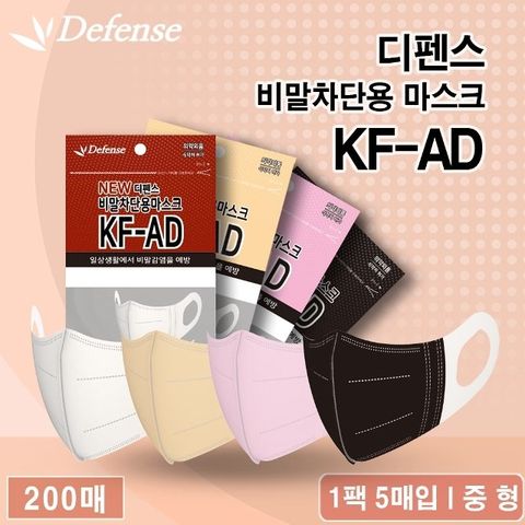뉴디펜스  KF-AD 마스크 [중형] 200매