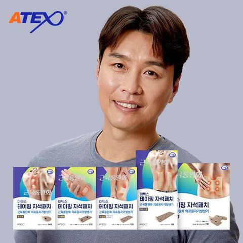 [Atex] 아텍스 테이핑 자석패치 5종형태 싱글 148매 (동전/더블/관절/허리I/허리H)