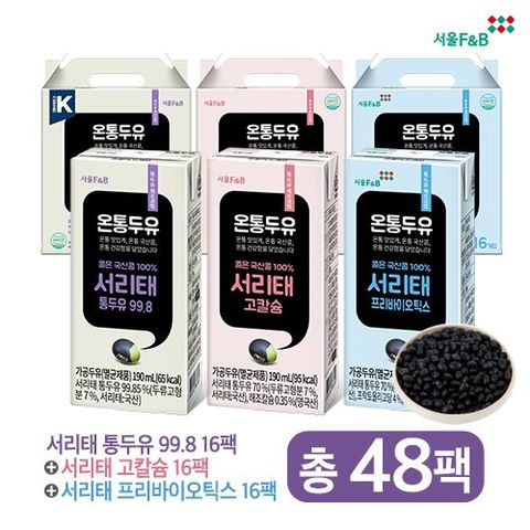 [싱글] 온통두유 국산콩 서리태 통두유 99.8 +고칼슘 + 프리바이오틱스 (총 3박스/48팩)