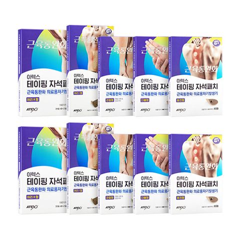 [방송에서만 구성] 아텍스 테이핑 자석패치 5종형태 더블 304매 (동전/더블/관절/허리I/허리H)