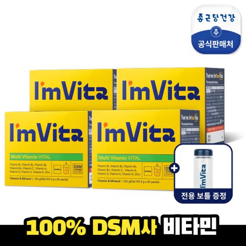 종근당건강 아임비타 멀티비타민 4박스(80포)+보틀1 마시는 비타민