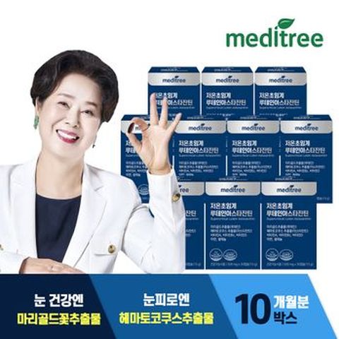 메디트리 저온초임계 루테인 아스타잔틴 10박스