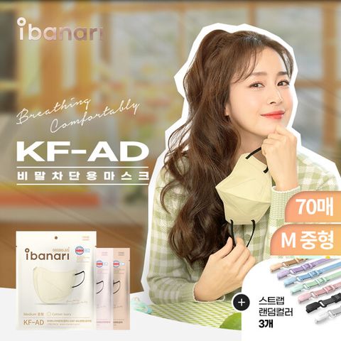 아이바나리 KFAD 마스크 중형 70장