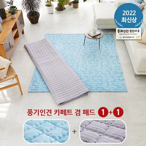 [점보특대+점보특대/2세트][한스데코] 풍기인견100 카페트 (180*205)