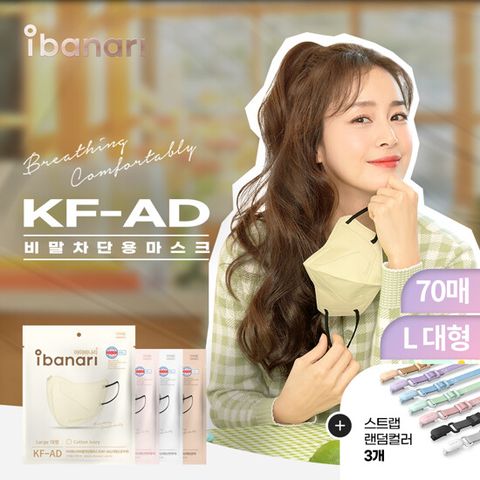 아이바나리 KFAD 마스크 대형 70장