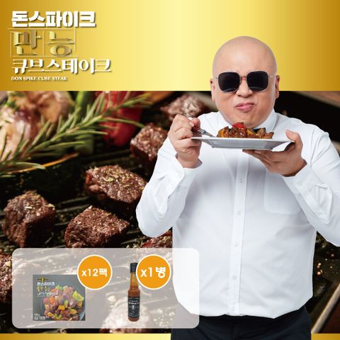 [돈스파이크] 프라임 만능 큐브스테이크 12팩 리얼아메리칸소스 1병