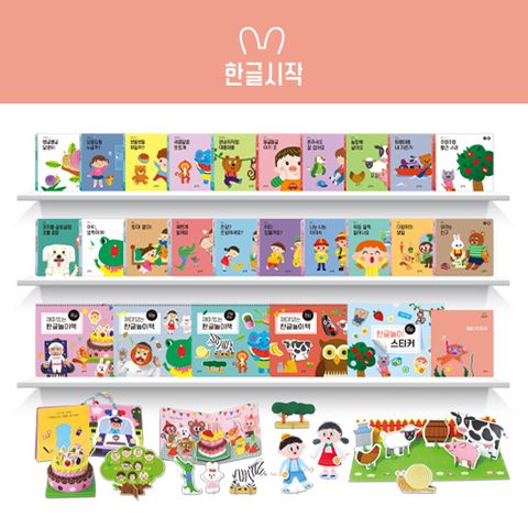 블루래빗 한글시작 세트 26종_활동북 4종 포함