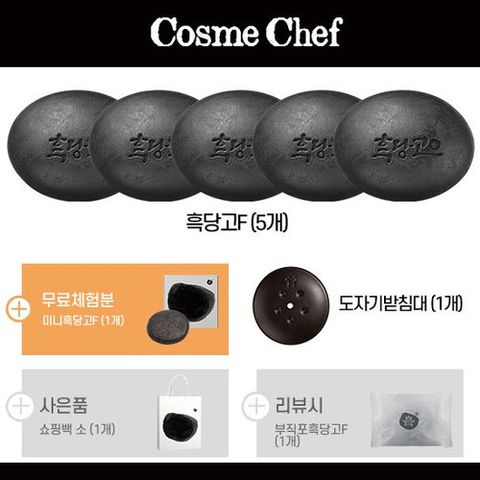 (방송)[자연을 담다, 진심을 빚다 60초의 변화]흑당고F 진액 60초 고체 세안팩 싱글세트