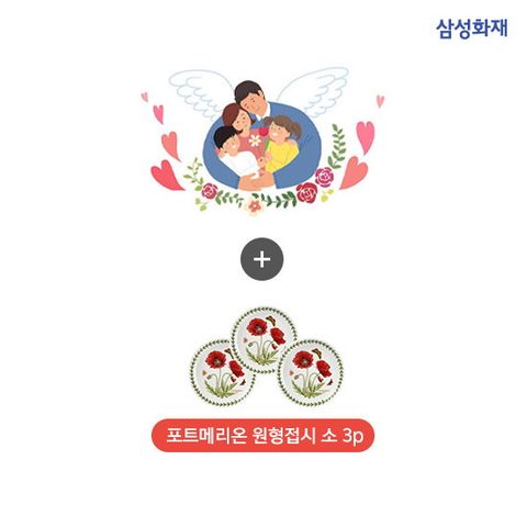 [상담예약] 삼성화재 운전자보험 [포트메리온 원형쿠페접시3P]