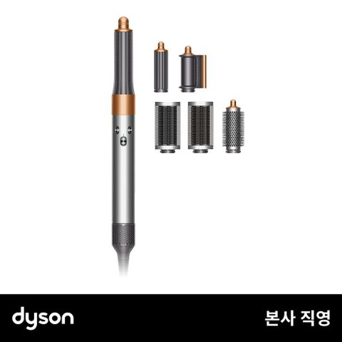 Dyson airwrap 다이슨 에어랩 멀티 스타일러 컴플리트(니켈/코퍼)