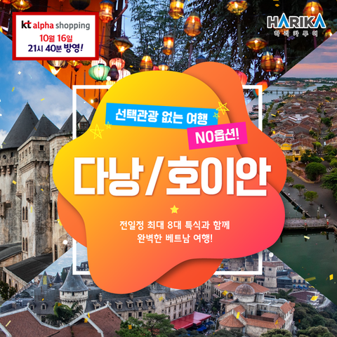 [하리카투어] 베트남 다낭 노옵션 5성 패키지 4일, 5일