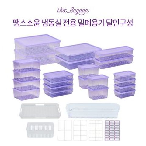 땡스소윤 냉동실 용기 시즌3 달인세트+귀리(용기X22+채반X2+칸막이X3+트레이+견출지X4)