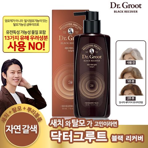 염색샴푸처럼 탈모샴푸 1등 닥터그루트에서 출시한 GS단독 새치커버샴푸 닥터그루트 블랙리커버 새치커버 탈모샴푸 300ml