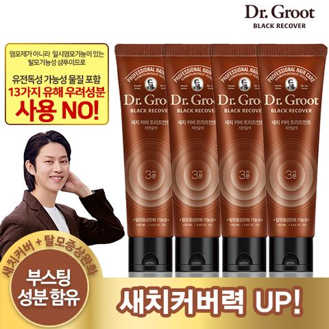 닥터그루트 블랙리커버 새치커버 트리트먼트 4개(색상선택 가능)