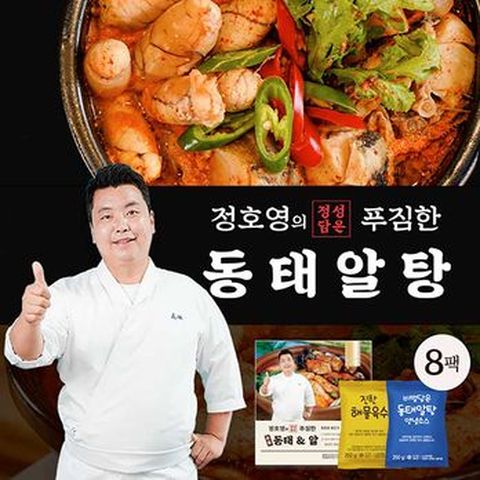 정호영 푸짐한 동태알탕 8팩+해물육수 8팩+양념소스 8팩