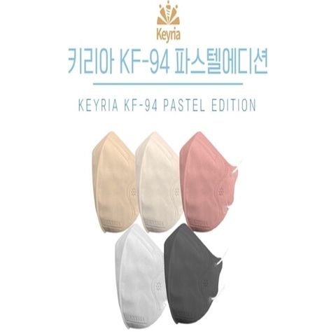 ★ 장당179원★ 키리아 KF94 새부리 슬림대형 컬러마스크300매