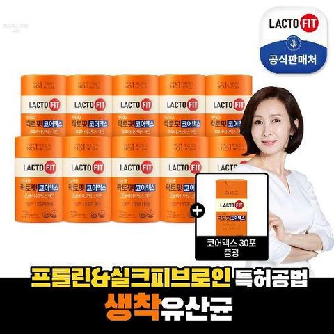 (단하루)[10통+30포]종근당건강 락토핏 생유산균 코어맥스 총 630포(60포X10통+30포X1박스)