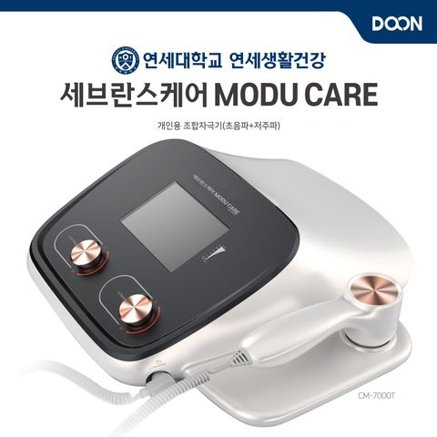 세브란스케어 모두케어 통증완화 의료기기 렌탈